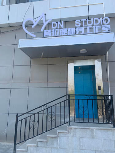羿刻DN STUDIO普拉提