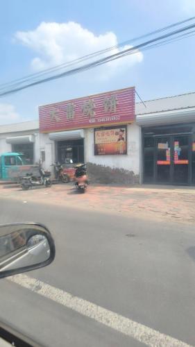 大雷烧饼铺