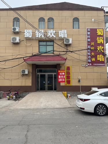 蜀锅欢唱川味火锅店