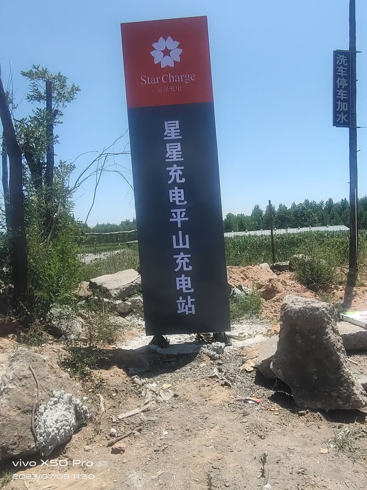 星星充电汽车充电站(星星充电-平山南甸重卡充电站)