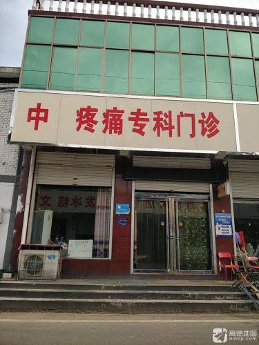 疼痛专科门诊