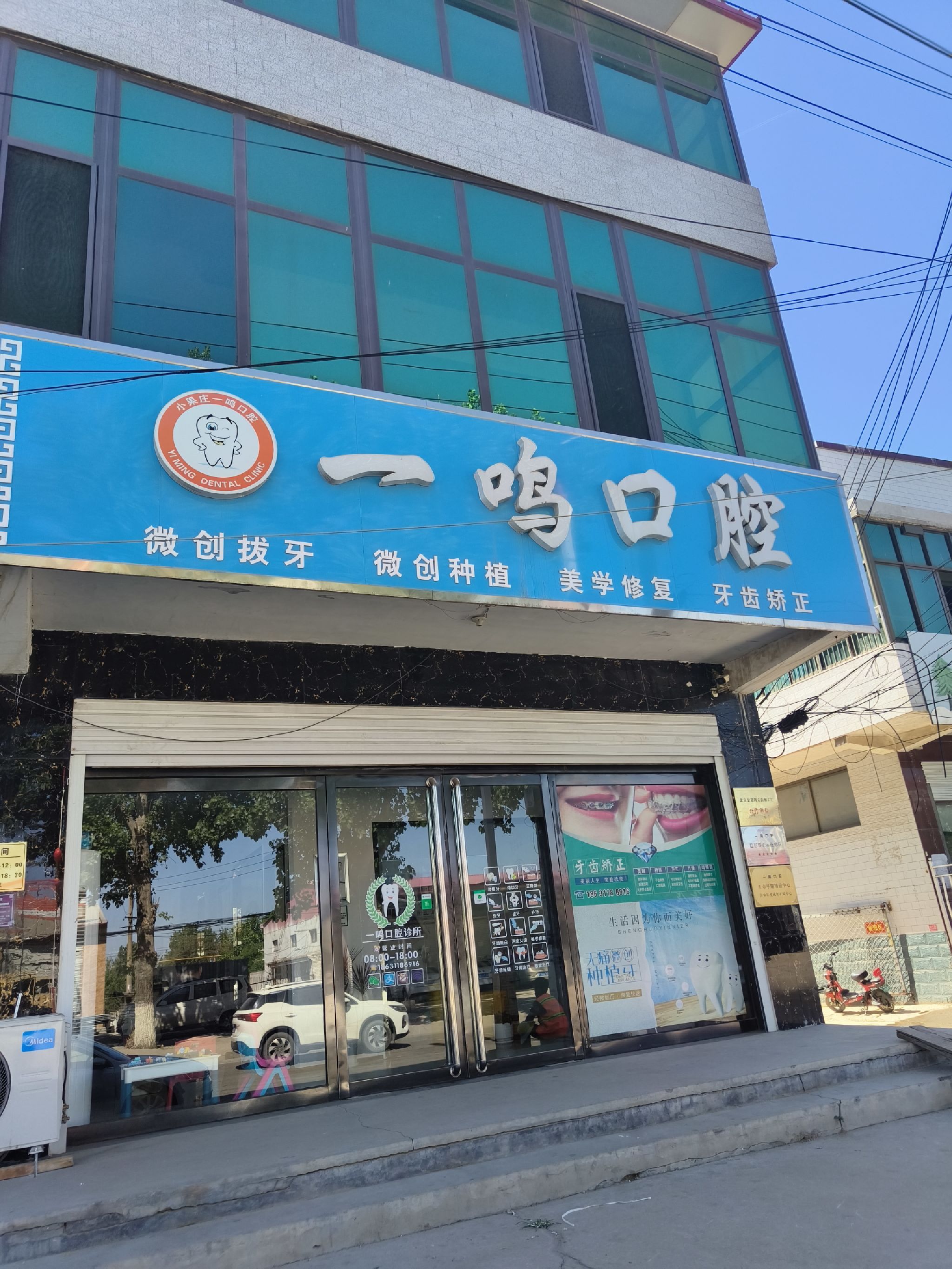 一鸣口腔诊所