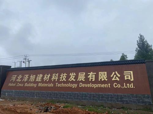 河北泽旭建材科技发展有限公司彩砂蛭石