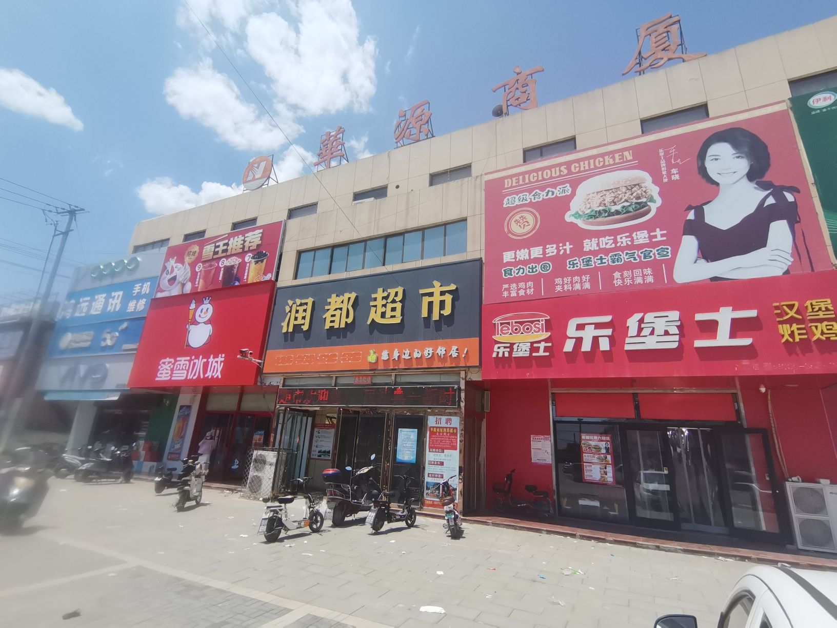 蜜雪冰城(李村镇店)