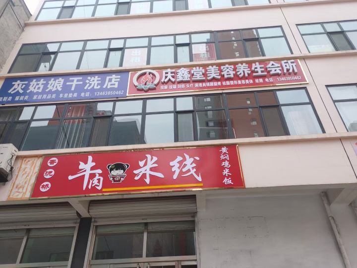 灰姑娘干洗店