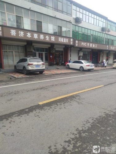 菩济本草养生馆(济河东路店)