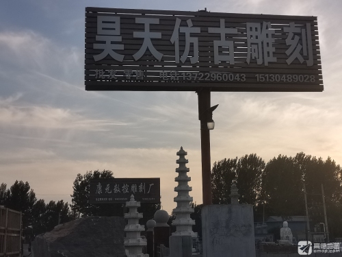 昊天仿古雕刻
