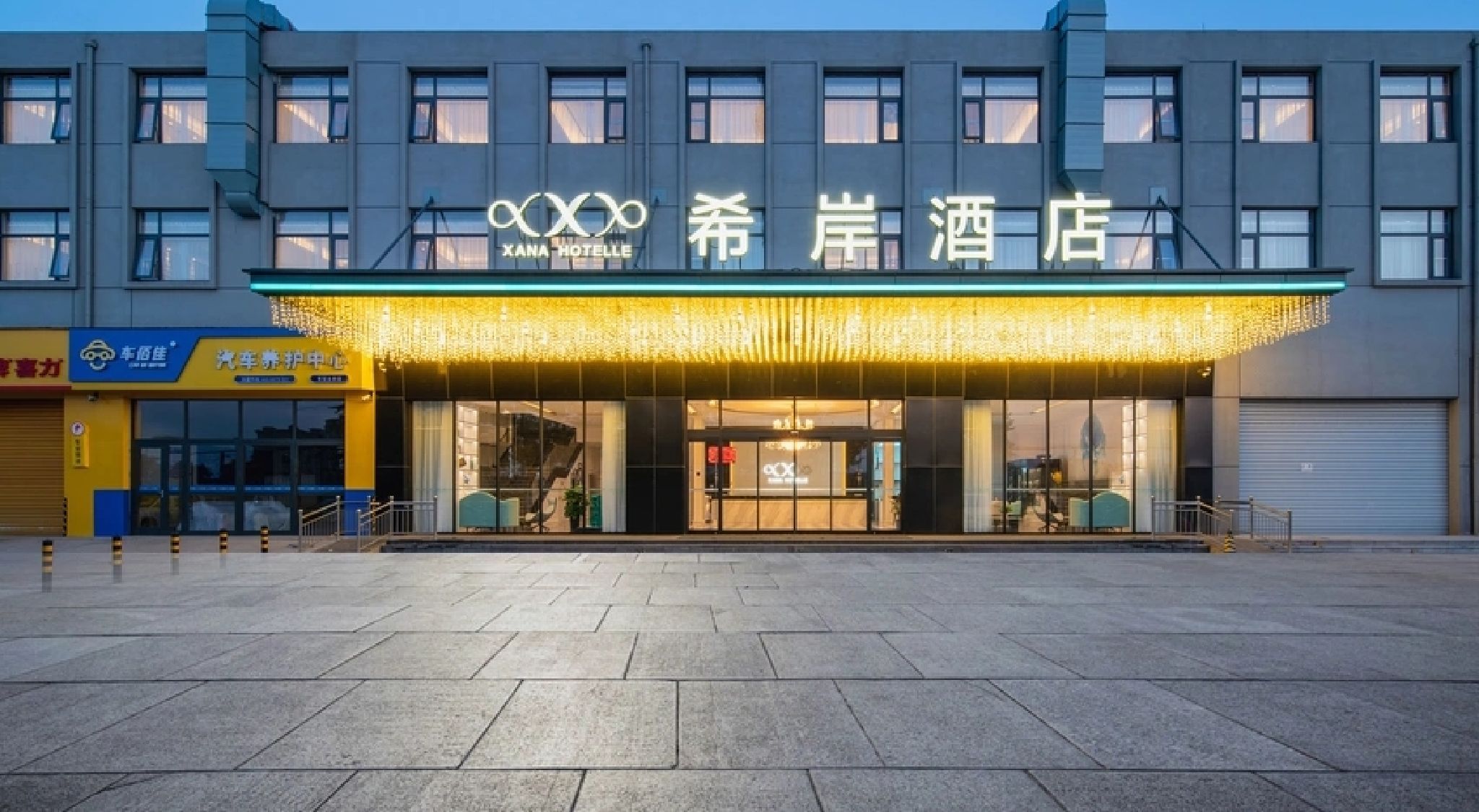 岸酒店(石家庄正定燕赵北大街店)