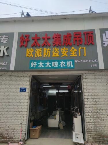 好太太晾衣架石家庄总代理