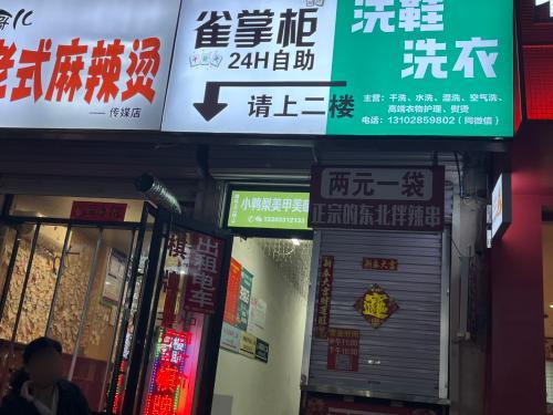 雀掌柜(传媒店)