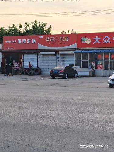 樱花轮胎(车站西街店)