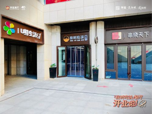 按时吃饭餐厅(华远昆仑赋店)