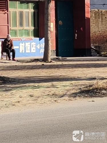 又一村饭店