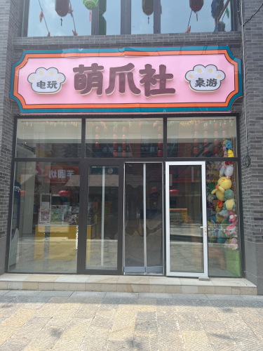 萌爪社