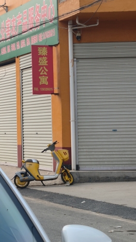 臻盛公寓