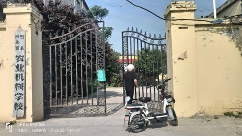 赵县农业机械学校