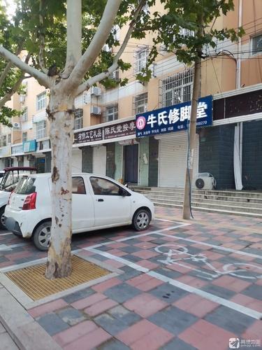 牛氏修脚堂(赞皇店)