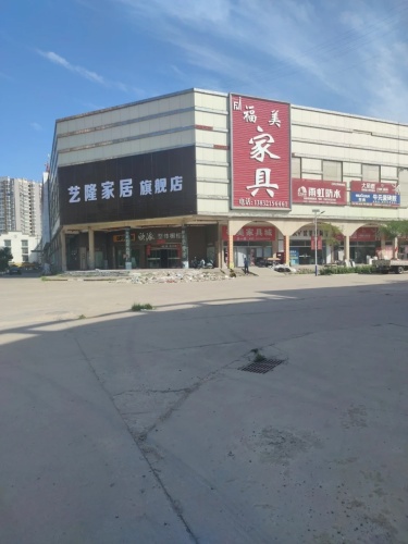 艺隆家居旗舰店