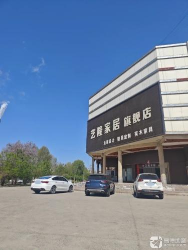 艺隆家居旗舰店