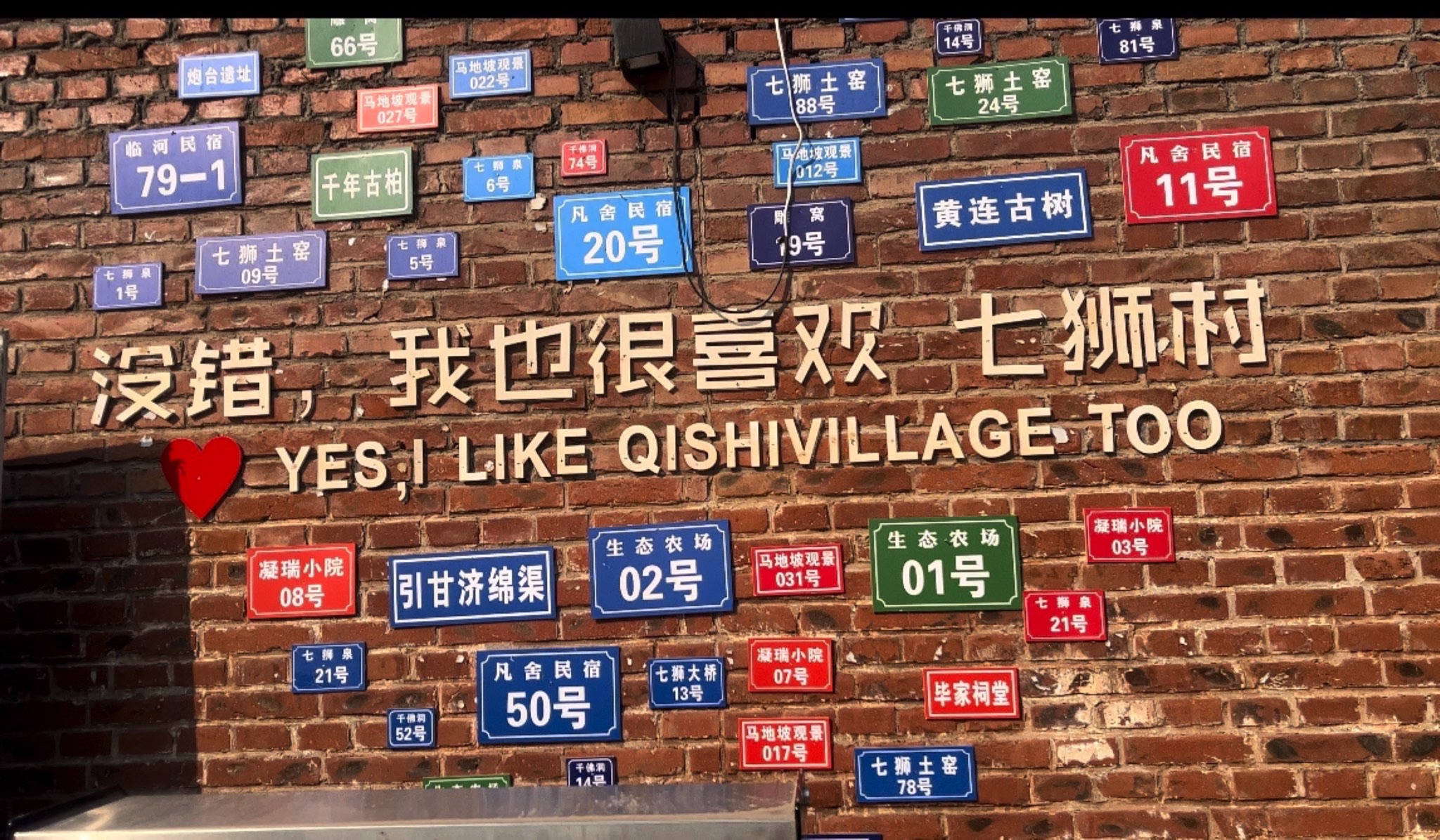 七狮村露营地