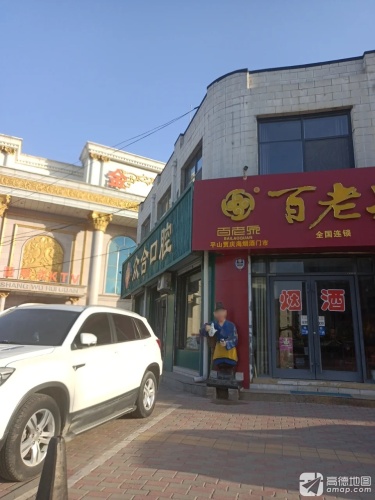 众合口腔