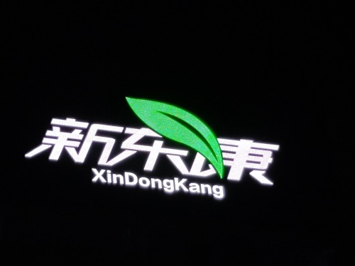 新东康营养科技有限公司