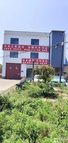 浩翔汽车用品