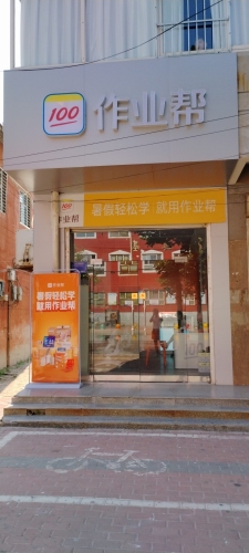 作业帮学习机(宁晋县实验一小专卖店)