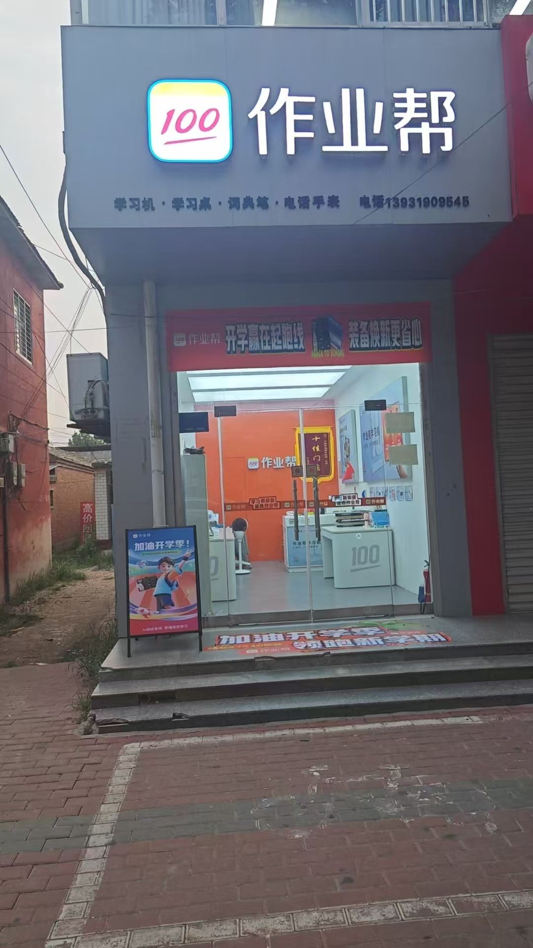 作业帮学习机(宁晋县实验一小专卖店)