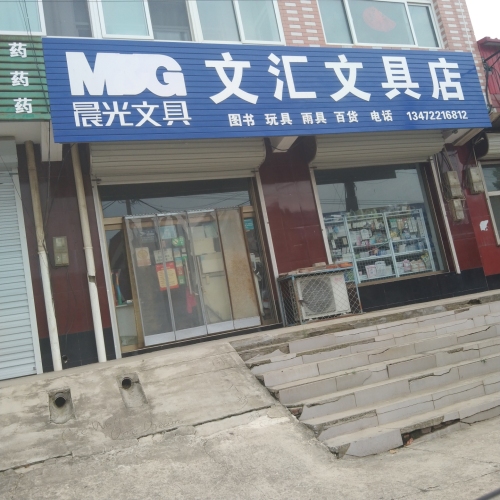 康明药房
