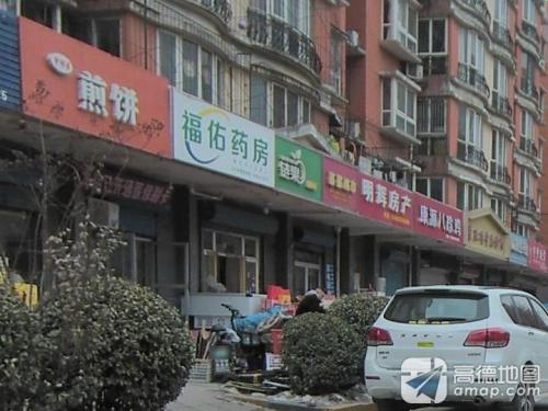 福佑药房(龙泉花园店)