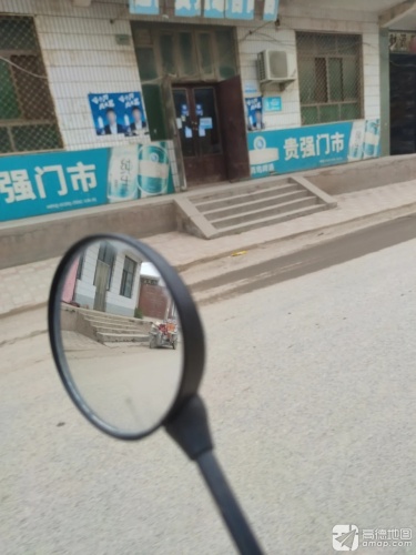 贵强门市