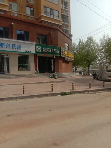 新兴药房(远景深著店)