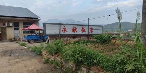 元氏县永现小吃店