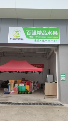 百强精品水果