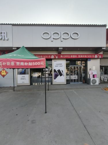 OPPO授权专营店(石家庄辛集市位伯镇店)