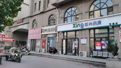 新兴药房(铂宫时代店)