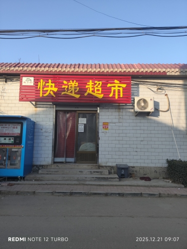 快递超市