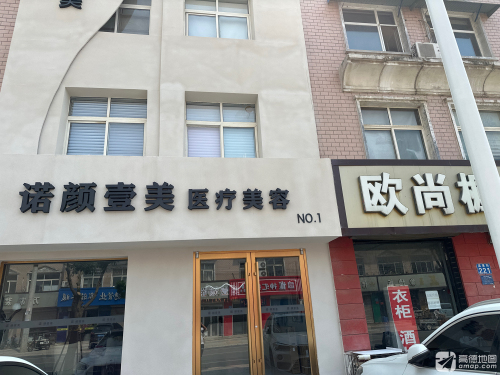 诺颜壹美医疗美容