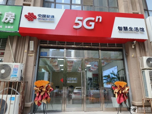 中国联通智慧生活馆