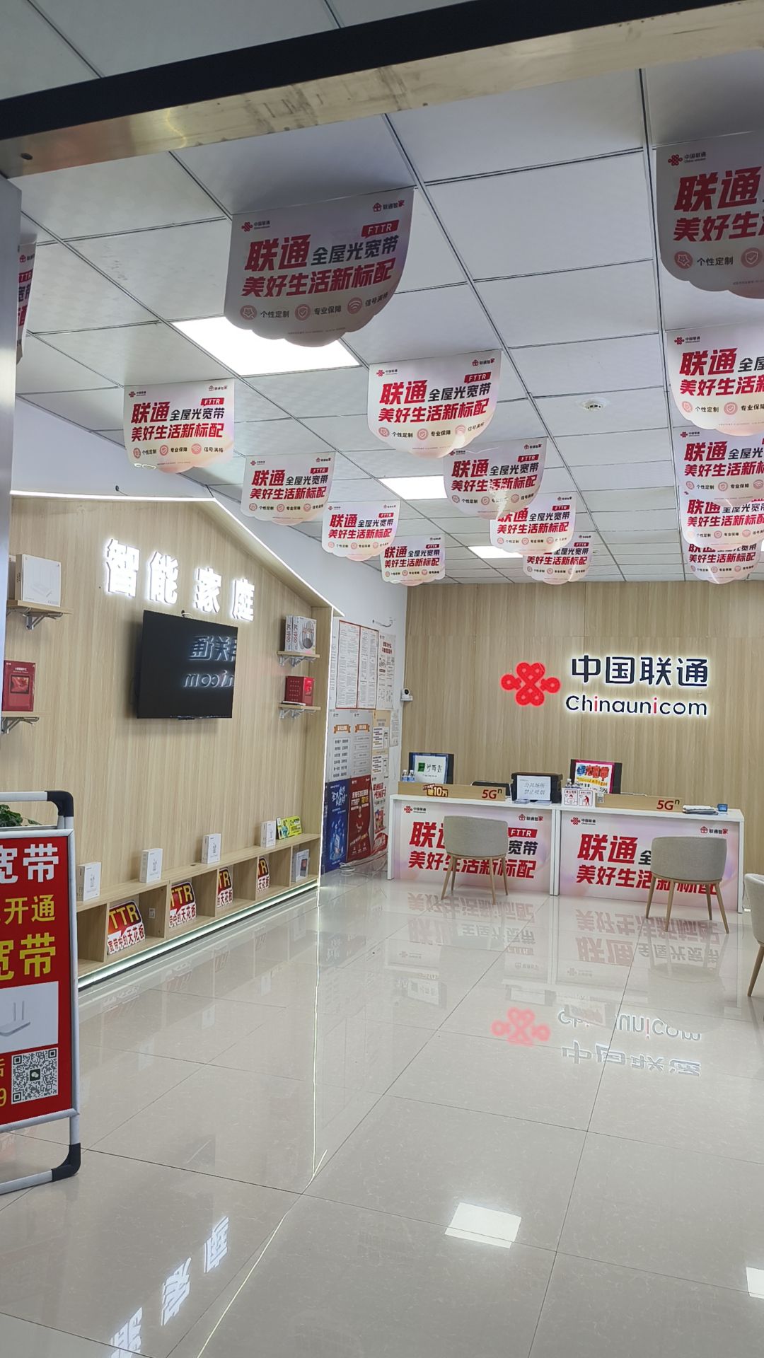 中国联通智慧生活馆