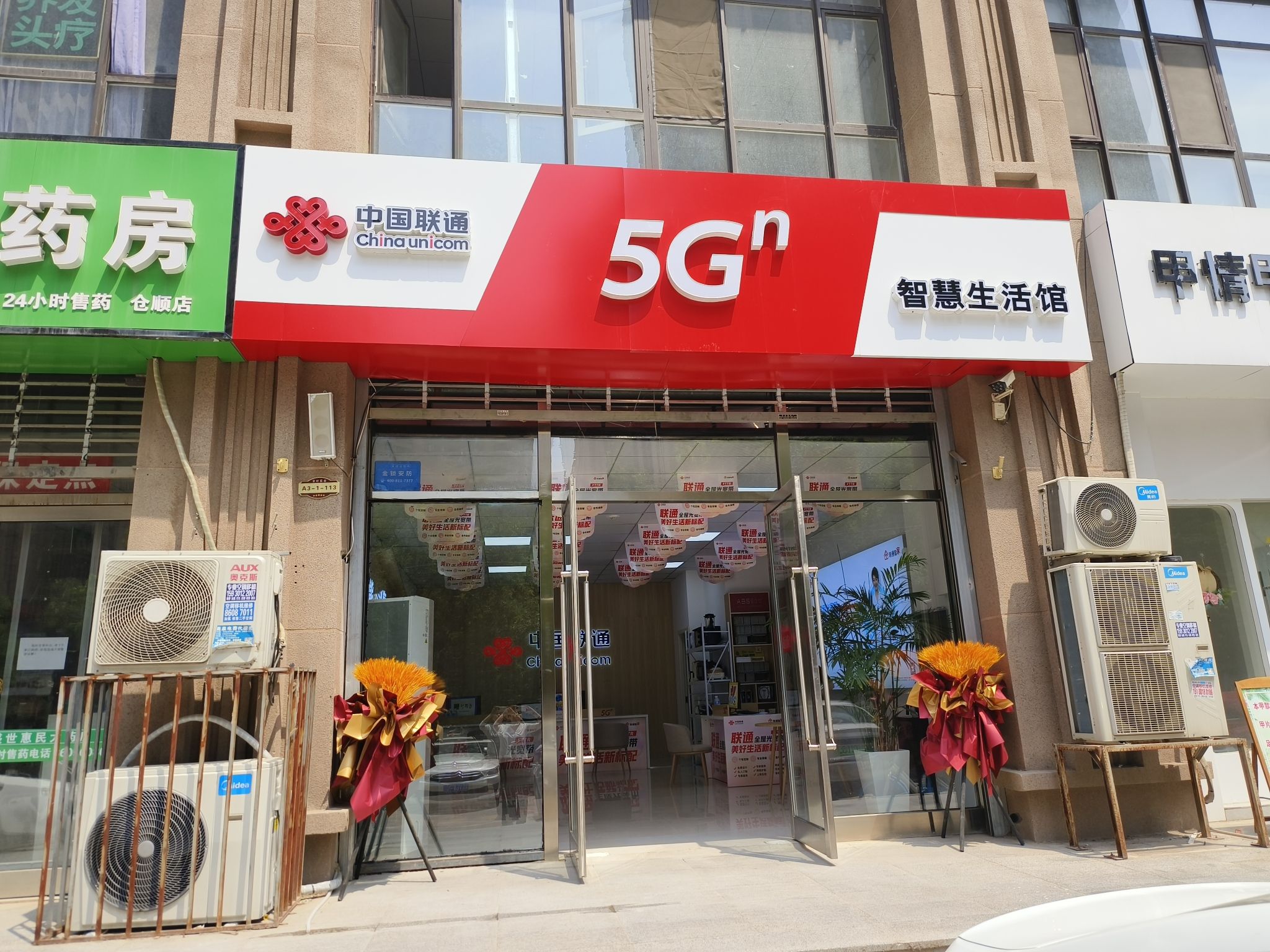 中国联通智慧生活馆