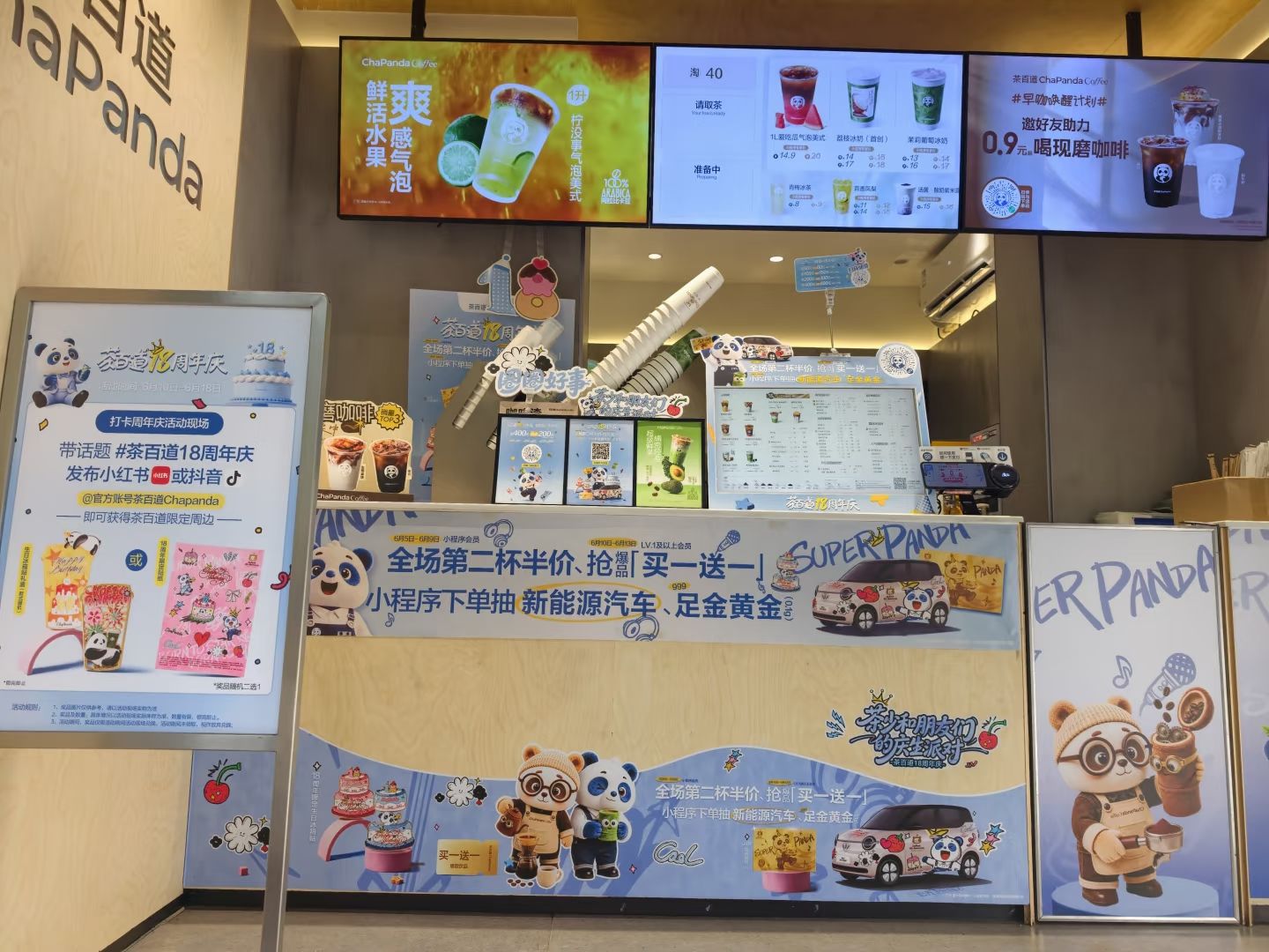 茶百道(石家庄正定砂之船奥莱店)