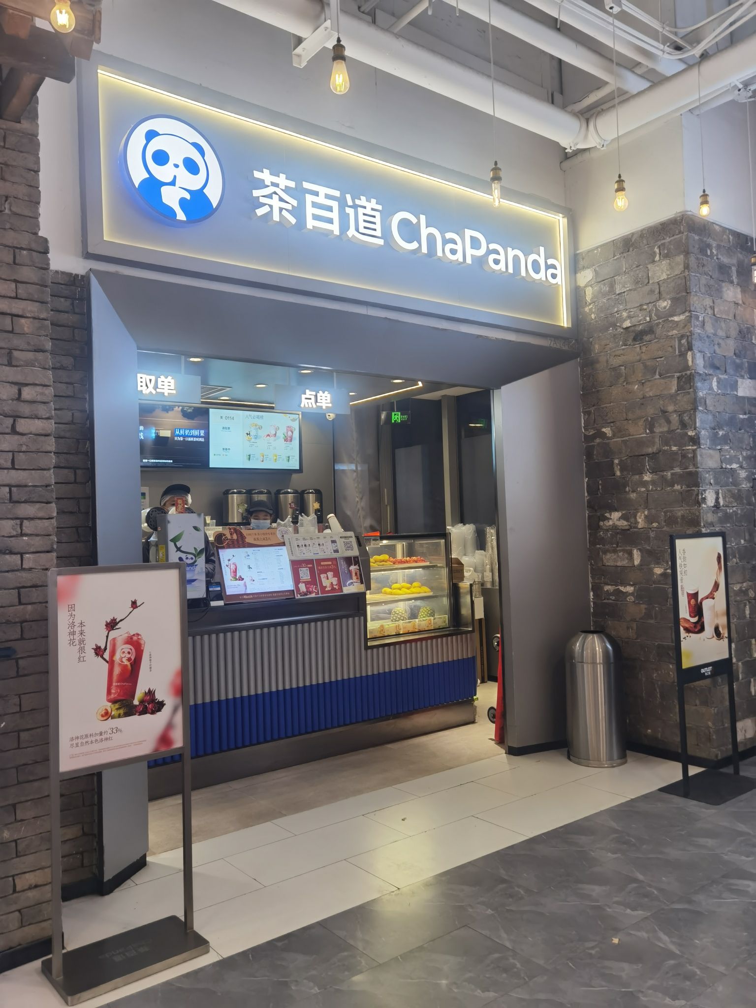 茶百道(石家庄正定砂之船奥莱店)