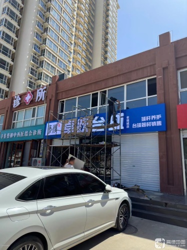 卓跃台球幸福城店