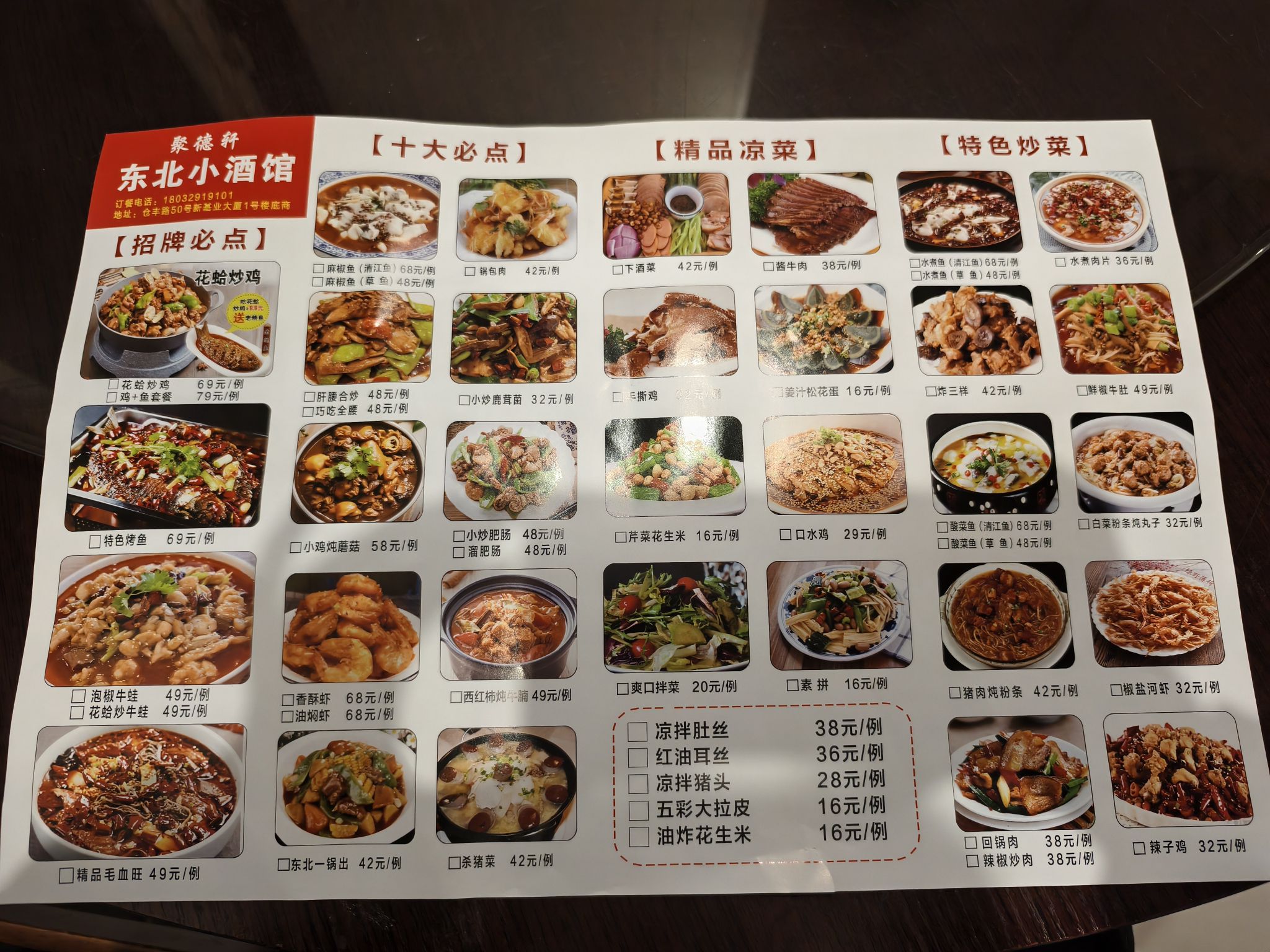 聚德轩东北小酒馆(新基业大厦店)
