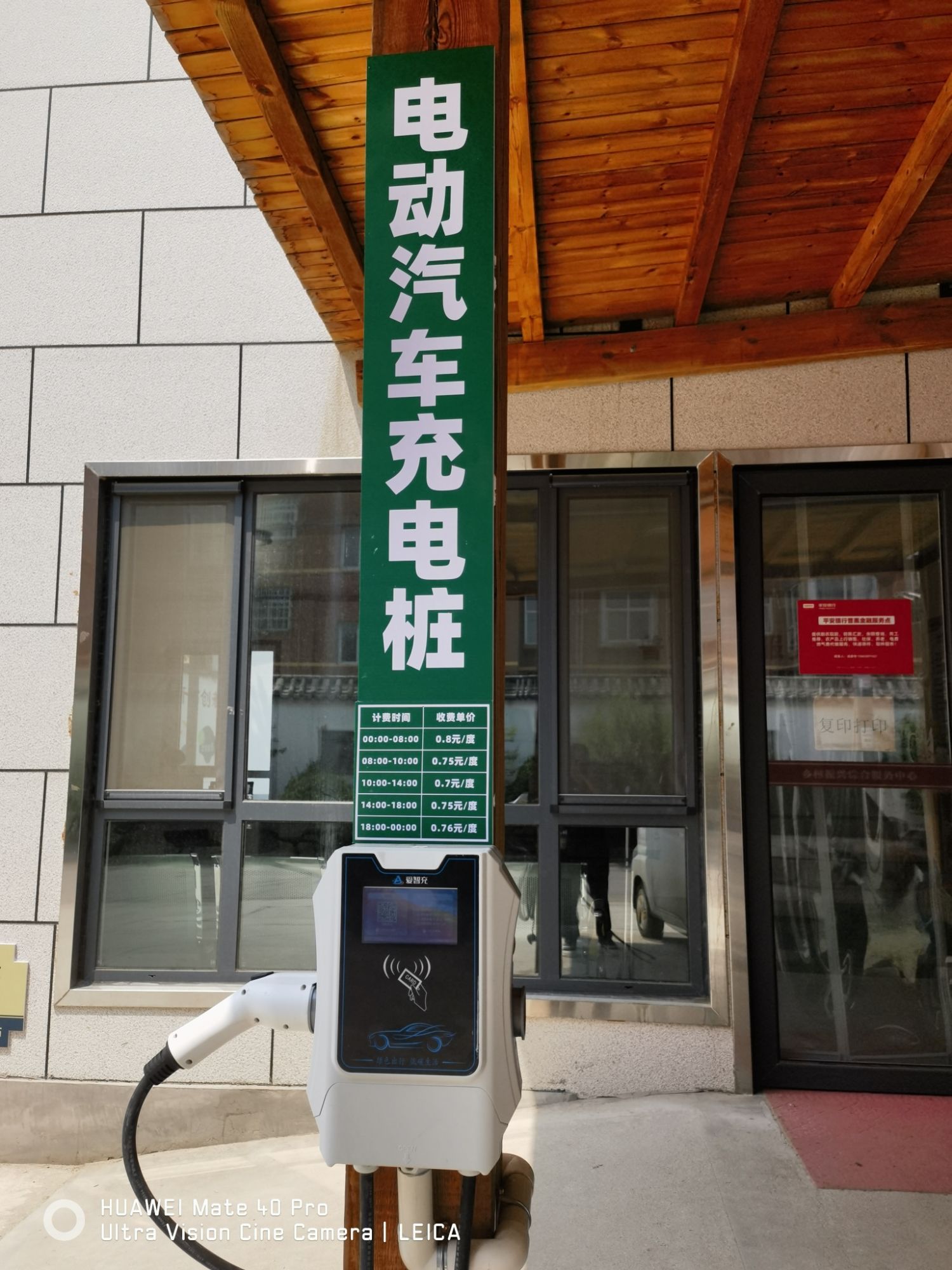 乡邻小站充电桩