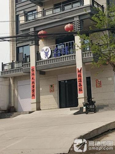 嗨八台球