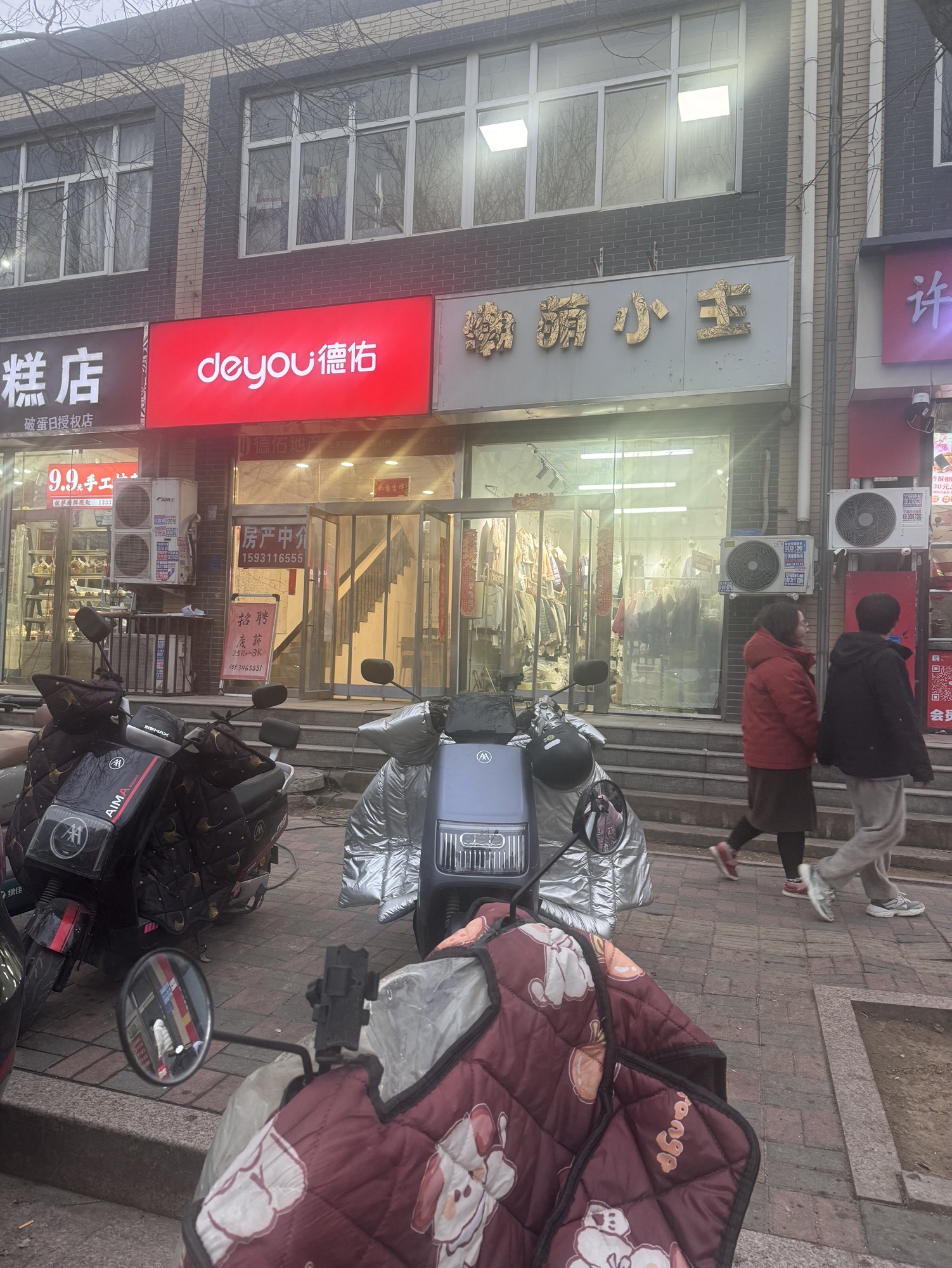 德佑地产(天然城店)