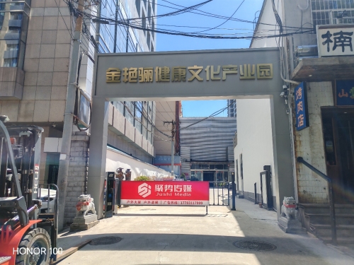 金艳骊众创空间
